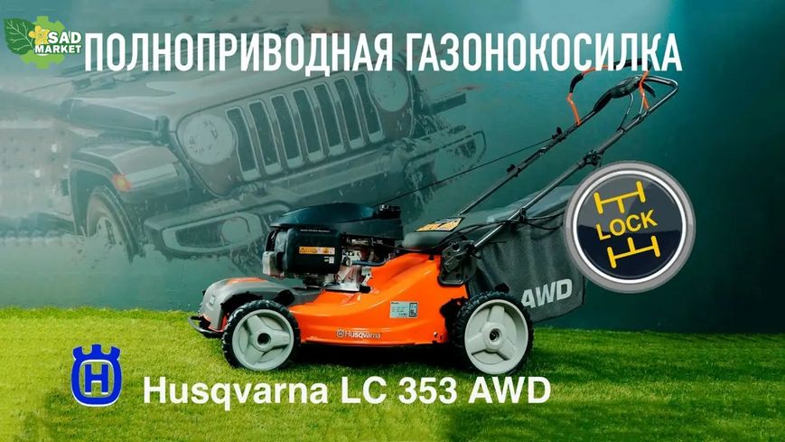 Газонокосарка бензинова Husqvarna LC 353AWD 9704501-01 фото
