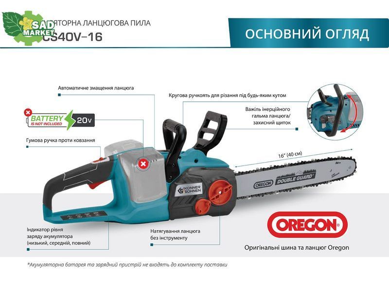Пила аккумуляторная Konner&Sohnen KS CS40V-16 KS CS40V-16 фото