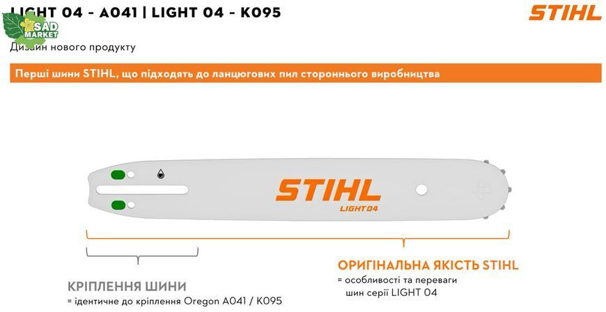 Шина STIHL LIGHT 04 45см 1,3мм 0,325'' 30510080517 фото