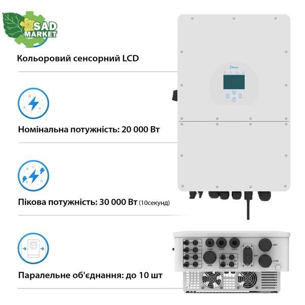 Інвертор гібридний Deye SUN-20K-SG01HP3-EU-AM2 (20 kW, 3 фази, 2 MPPT, HV) sun_20k_3 фото