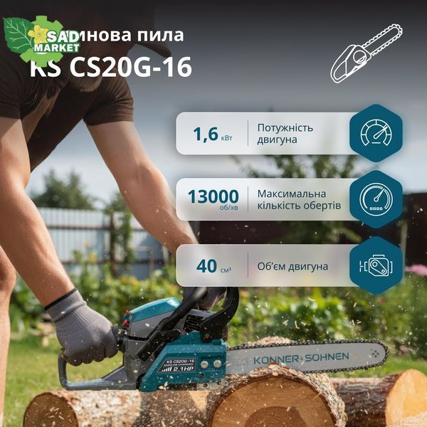 Бензопила K&ouml;nner&S&ouml;hnen KS CS20G-16 KS CS20G-16 фото