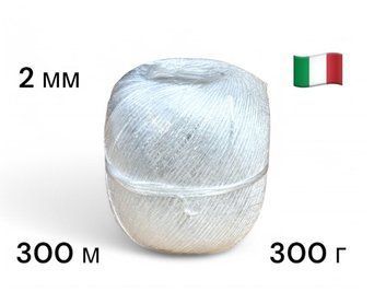 Веревка шпагат 2 мм синтетическая (полипропилен) 300 м, 0.3 кг. CORDIOLI, арт.23SPA1000/A 23SPA1000/A фото