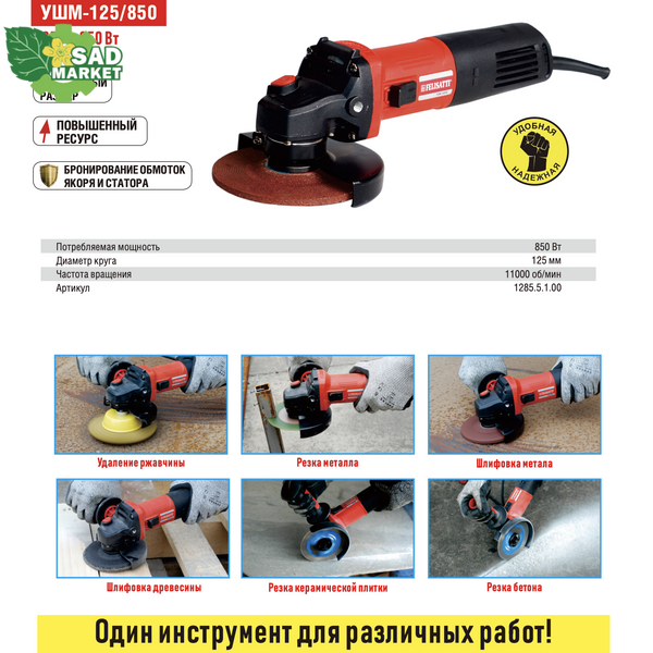 Угловая шлифмашина сетевая Felisatti УШМ-125/850/F82117 УШМ-125/850/F82117 фото