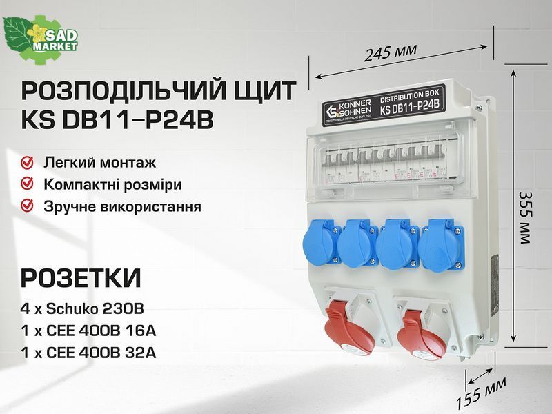 Щит розподільний Konner&Sohnen KS DB11-P24B KS DB11-P24B фото