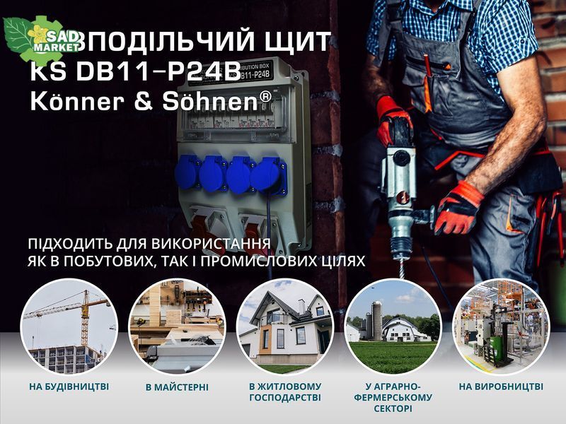 Щит розподільний Konner&Sohnen KS DB11-P24B KS DB11-P24B фото