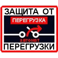 Захист від перевантаження