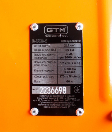 Параметри роботи GTM B-7/88-2
